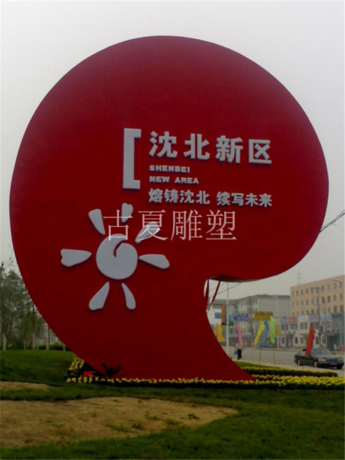 沈阳沈北新区油漆不锈钢雕塑